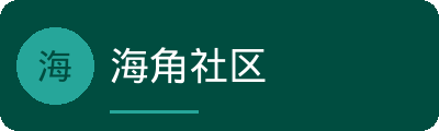 海角社区传媒Logo